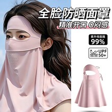 防晒面罩女夏季防紫外线2026新款脸基尼全脸护颈脖子开车骑行口罩