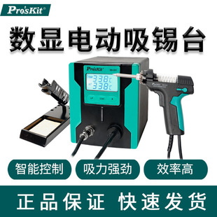Taiwan Baogong SS-331H automatic electric tin suction pump strong desoldering strong electric tin suction