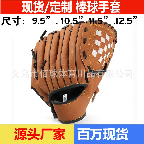 Baseball Gloves Kids Baseball Teenagers Adult Baseball Gloves Equipment College Students Physical Education Softball Throw Gloves