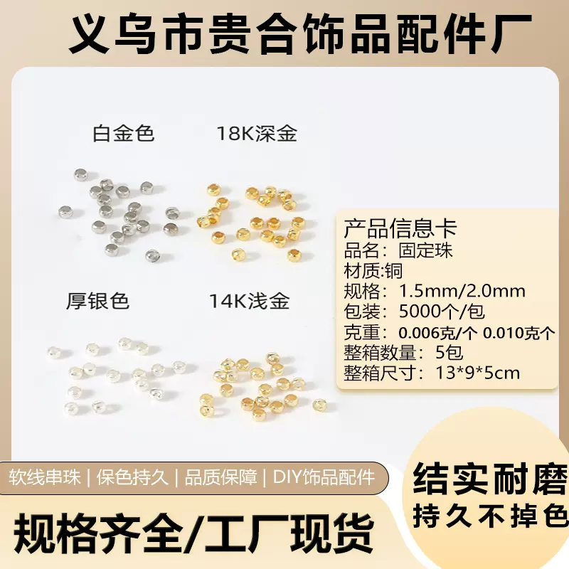 串珠批发强保色14K真金大孔珠铜镀金固定珠DIY收尾饰品定位珠隔珠