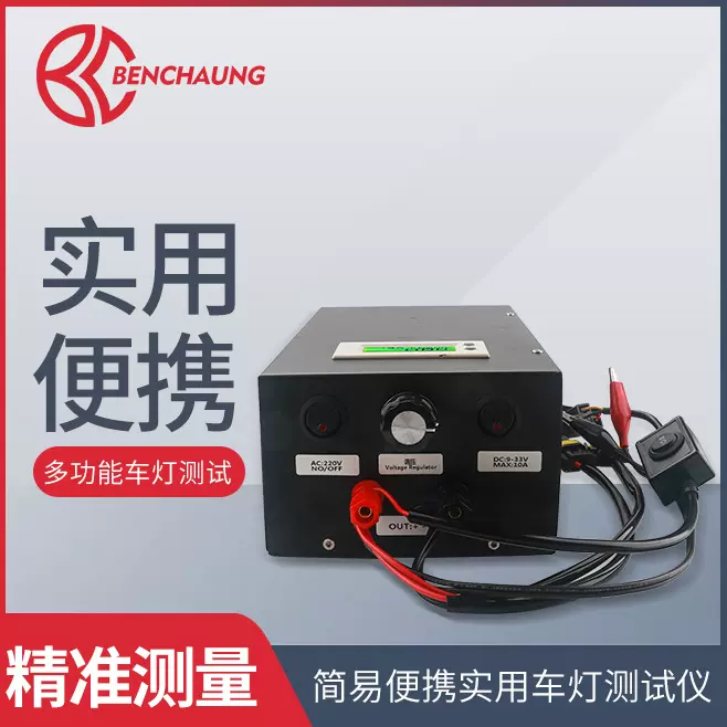 汽车HIDLED灯光改装综合测试仪氙气灯led灯电压电流功率检测设备