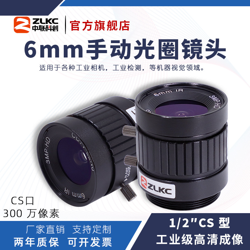 6mm手动光圈定焦工业镜头机器视觉检测镜头1/2"300万像素CS口镜头