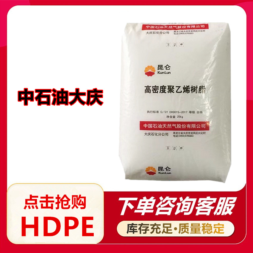 HDPE中石油大庆5000S高流动耐磨耐寒单丝扁丝延伸条渔网编织袋