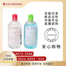 法国贝德卸妆水玛500ml深层清洁敏感肌温和粉水三合一眼唇卸妆水