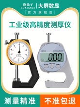 数显测厚仪高精度测厚规测量仪钢管薄膜千分尺平头尖头卡尺