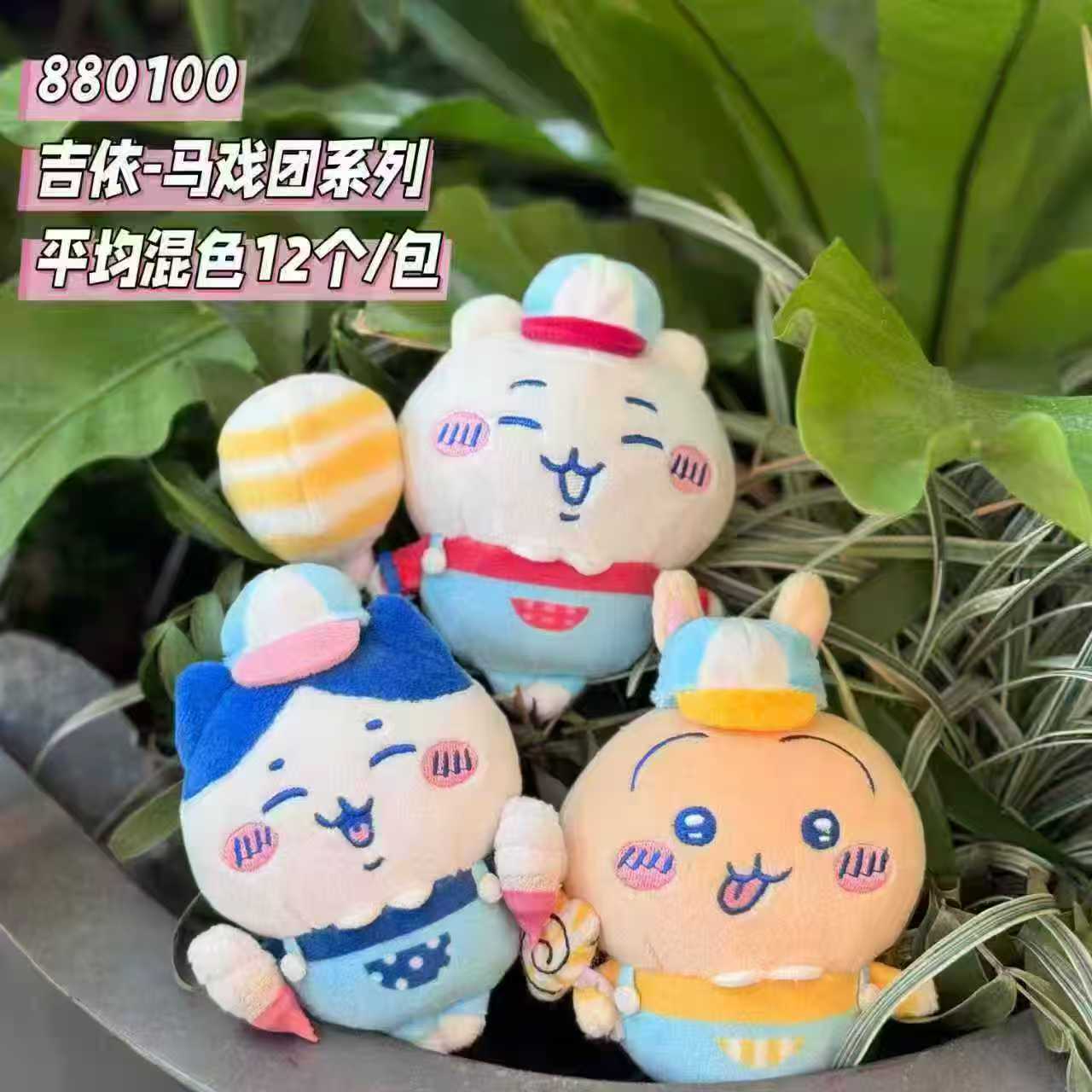 网红系列可爱变装吉伊卡哇毛绒玩偶挂件包包钥匙扣挂饰送闺蜜批发