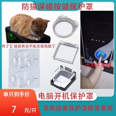 コンピュータ本体の電源が入らない子供用エレベーターのボタンのふたのボタンのボタンのボタンのボタンのボタンのスイッチの保護カバーの猫の洗濯機の食器洗い機