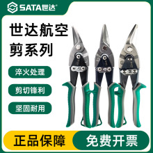 世达铁皮剪刀剪铁皮的专用剪刀工业剪强力不锈钢专用龙骨剪航空剪