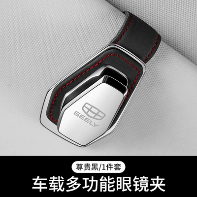 Geely Boyue L Emgrand XingyueL (Monjaro) Car Glasses Holder Xingruibinyue Panda Vision X6 Sunglasses Box Storage (Car Glasses Clip/Bill Clip) - geely-label-noble-black1-pack