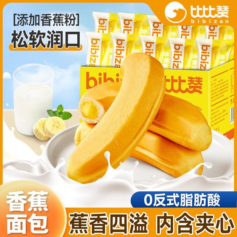 Bibi Zan Banana Bread Whole Box Breakfast Sandwich Cake Late Night Snack to Satisfy Hungry and Cravings Small Snack Leisure Food