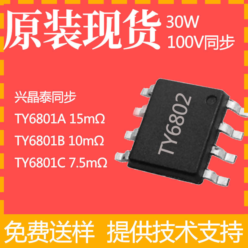 TY6801 xingjingtai in stock 30W 100V fast charger synchronous rectification scheme power ic chip TY6801 xingjingtai in stock 30W 100V fast charger synchronous rectification scheme power ic chip