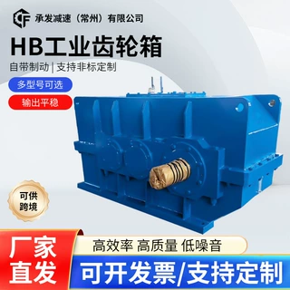 HB工业齿轮箱 大功率硬齿面齿轮减速机 HB 系列重型齿轮箱定制
