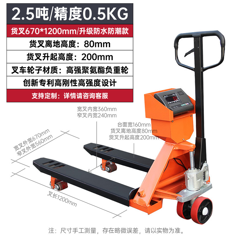 高精度叉车秤带打印地磅可移动搬运高承重力 唯淙液压车