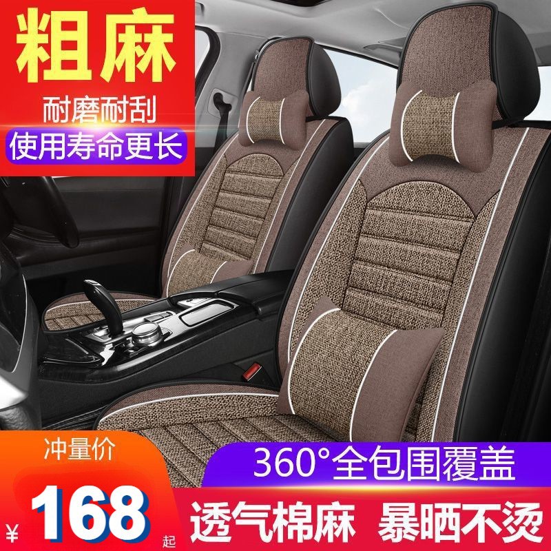 全车五座四季通用汽车座垫全包围座垫套夏季亚麻布座椅套全包座套