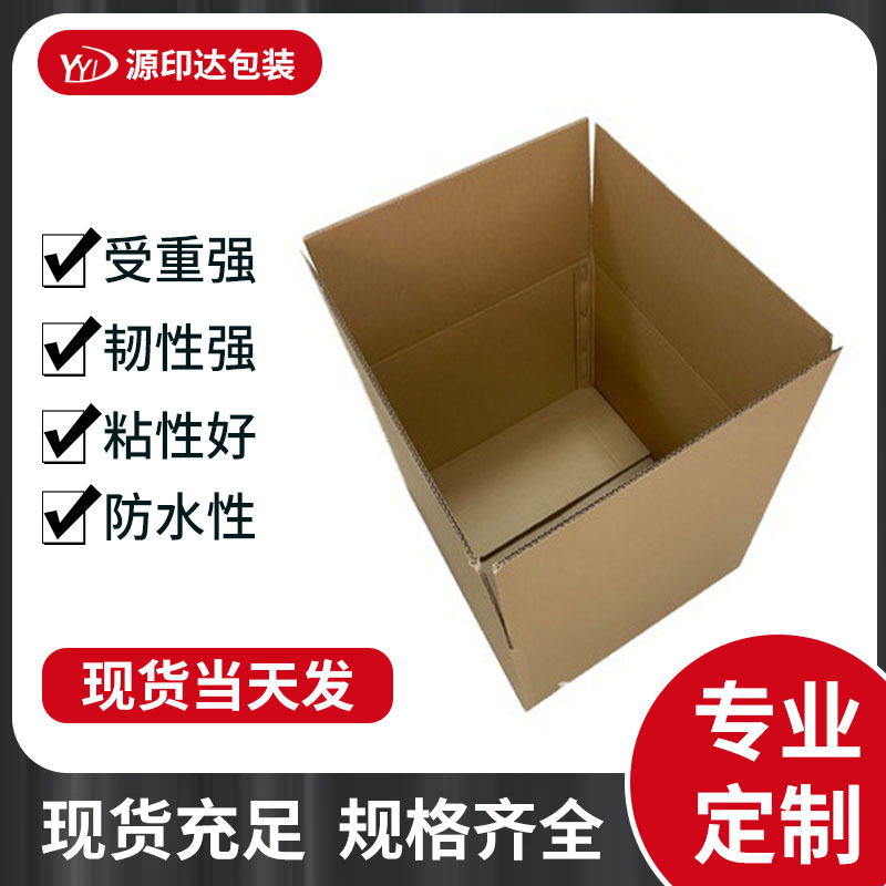 现货物流包装大纸箱打包搬家收纳纸箱 加厚包装纸箱快递纸箱