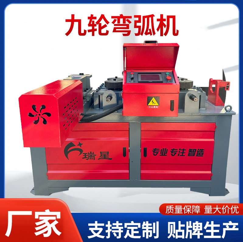 数控液压钢筋九轮弯弧机9轮数控钢筋弯弧机全自动钢筋弯弧弯圆机