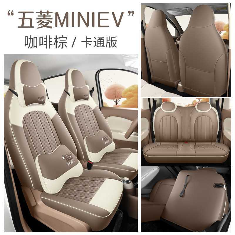 Modelə uyğun (Original) oturacaq örtükləri – Wuling Hongguang MINIEV Seat - cologne-brown-25mini