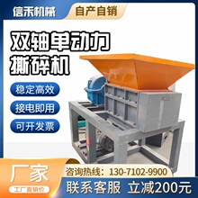 单动力撕碎机 双轴小家电回收文件档案塑胶废铁粉碎厂家