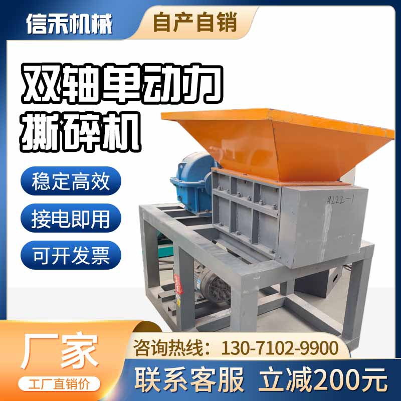 单动力撕碎机 双轴小家电回收文件档案塑胶废铁粉碎厂家