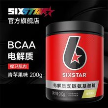 肌肉科技六星电解质支链氨基酸粉200gBCAA健身男女运动补剂