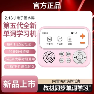 定制英语单词机新款学生专用墨水屏学习机便携式背单词卡神器批发