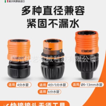 CLABER花园管快速接头洗车水枪止水软管洗衣机接头嘉霸意大利进口