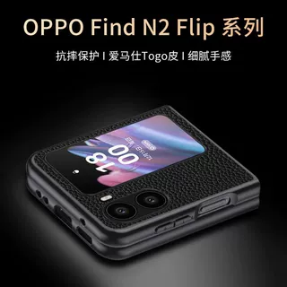 适用OPPO Find N2 Flip手机壳荔枝纹真头层牛皮男新款折叠屏防摔