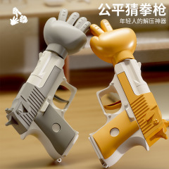 震える音の新型のじゃんけん銃のはさみの石頭布の功徳の木の魚の銃のデスクトップのゲームの道具はおもちゃのアイデアの贈り物を解凍します。