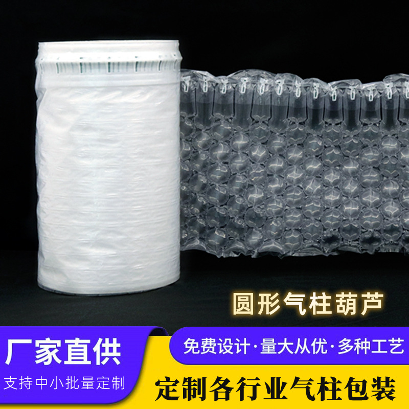 气柱葫芦膜充气卷材充气袋气泡膜易碎品缓冲袋气垫膜快递防震