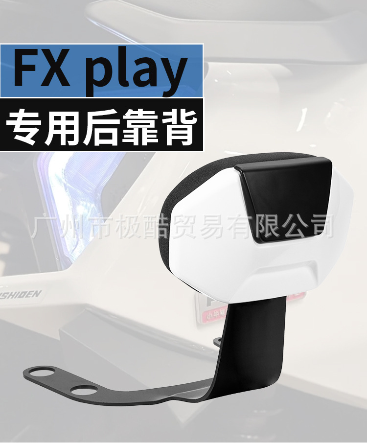 Suitable for Electric Vehicle Fxplay Rear Backrest, Special Thickened Rear Cushion, Rear Seat Backrest Pad Modification Accessories