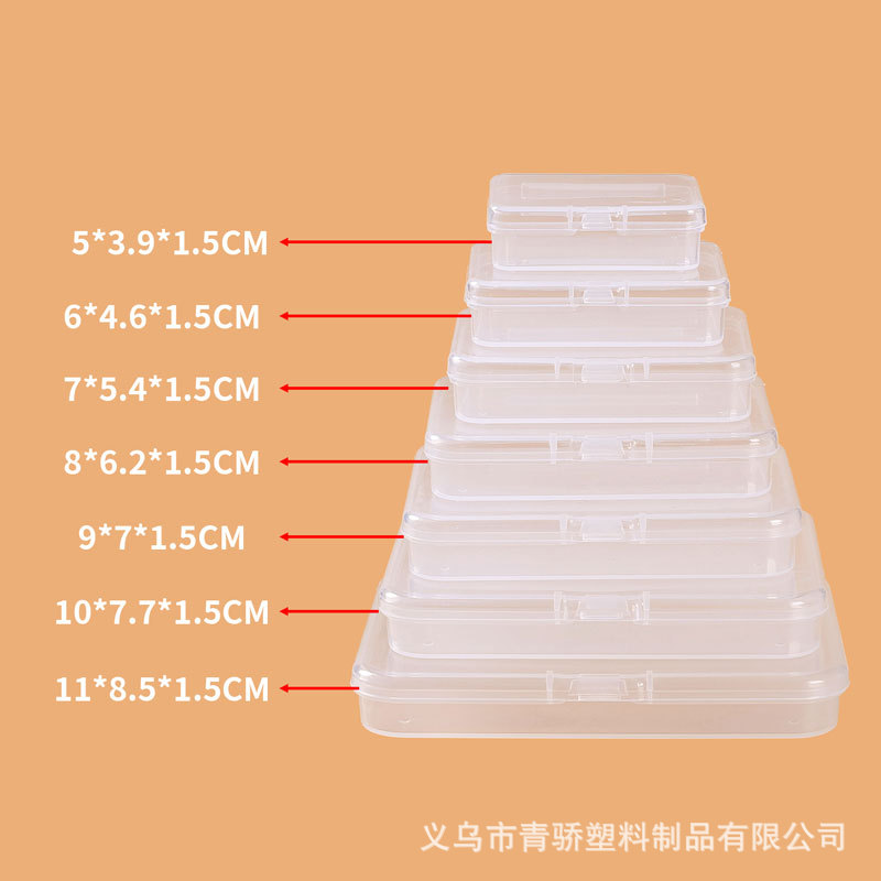 透明塑料小方盒小盒子长方形扁盒跨境包装盒收纳盒玩具卡片元件盒