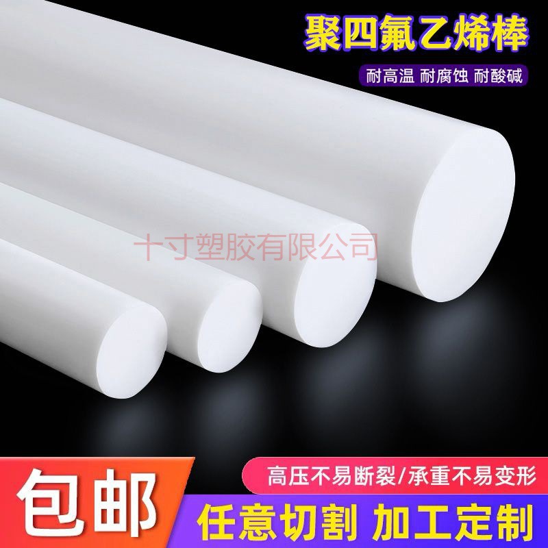 铁氟龙棒 四氟棒  聚四氟乙烯棒特氟龙耐高温 PTFE塑料王零切