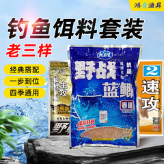 古典的な老三様野戦青フナ速攻九一八魚餌野釣りフナ鯉通殺釣り餌セット