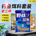 经典老三样野战蓝鲫速攻九一八鱼饵料野钓鲫鲤鱼通杀钓鱼饵料套装