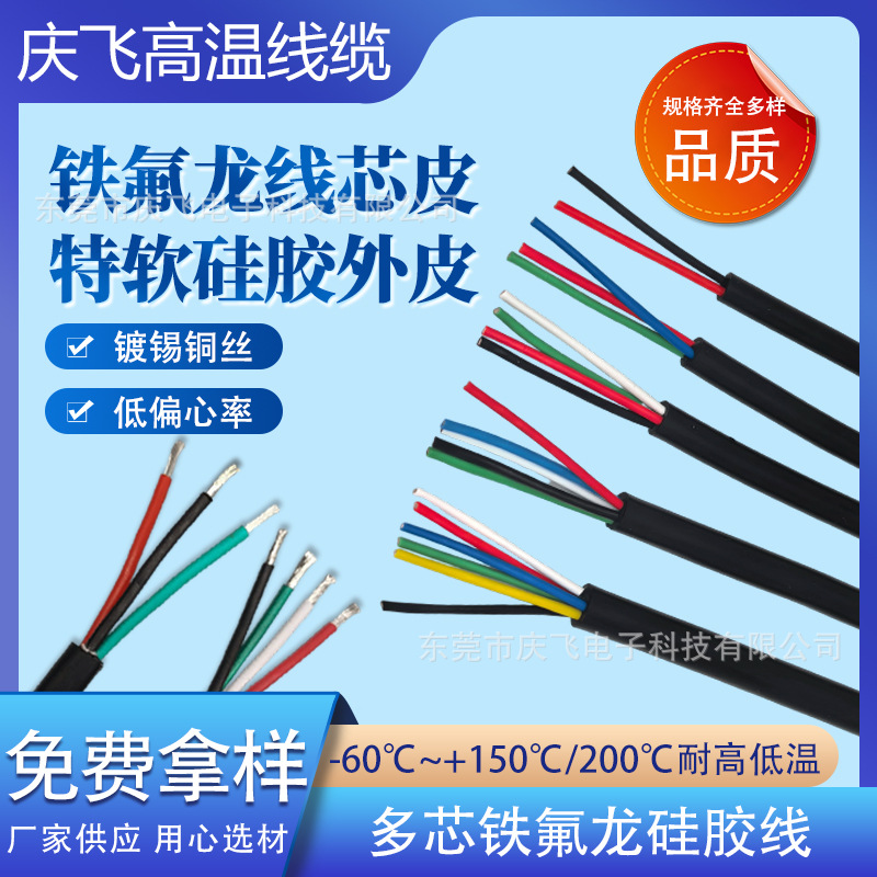 恒温焊台手柄线超柔硅胶铁氟龙绝缘3 4 5芯0.2平方耐200度高温线