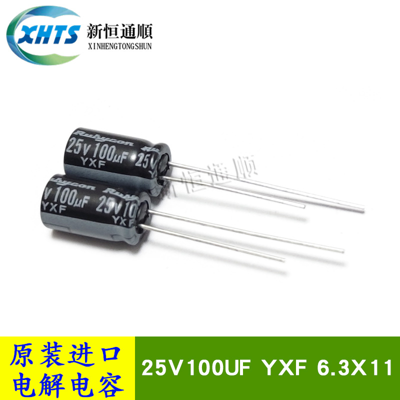 25YXF100MEFC6.3X11 红宝石Rubycon 长寿命铝电解电容器 25V100UF