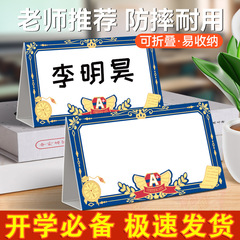 可折叠纸质双面姓名牌学生一年级耐摔桌面姓名牌新生课桌座位牌
