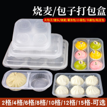 包子专用打包盒大馒头包装盒速冷冻收纳盒一次性烧麦灌汤包分装盒