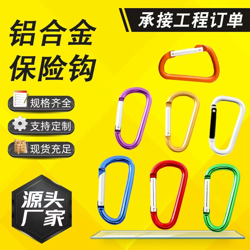 Outdoor Safety Buckle Carabiner Rope Hook Spring Lock Buckle Aluminum Alloy Key Chain D Buckle Safety Buckle Quick Release Buckle