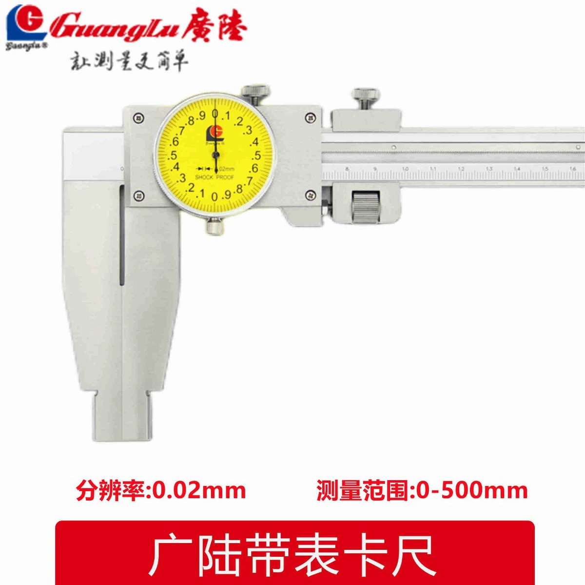 GuangLu High Precision Shockproof Stainless Steel Dial Caliper, 300mm, Multiple Specifications