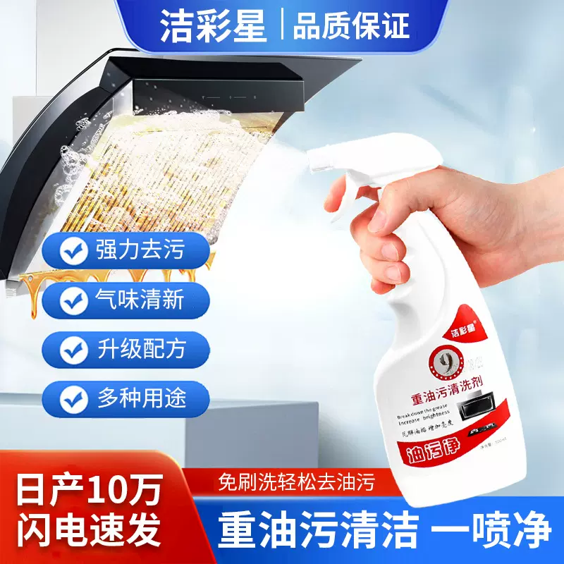 油烟机清洗剂批发家用厨房灶台排风扇重油污强力泡沫清洁剂油污净