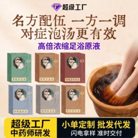 身体贴膏;足浴液;泡澡用品