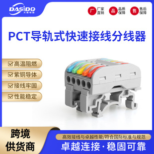 Pct211 Quick Wiring Parallel Terminal Soft and Hard Wire Quick-Connect Push-Type Wire Splitter Guide Rail