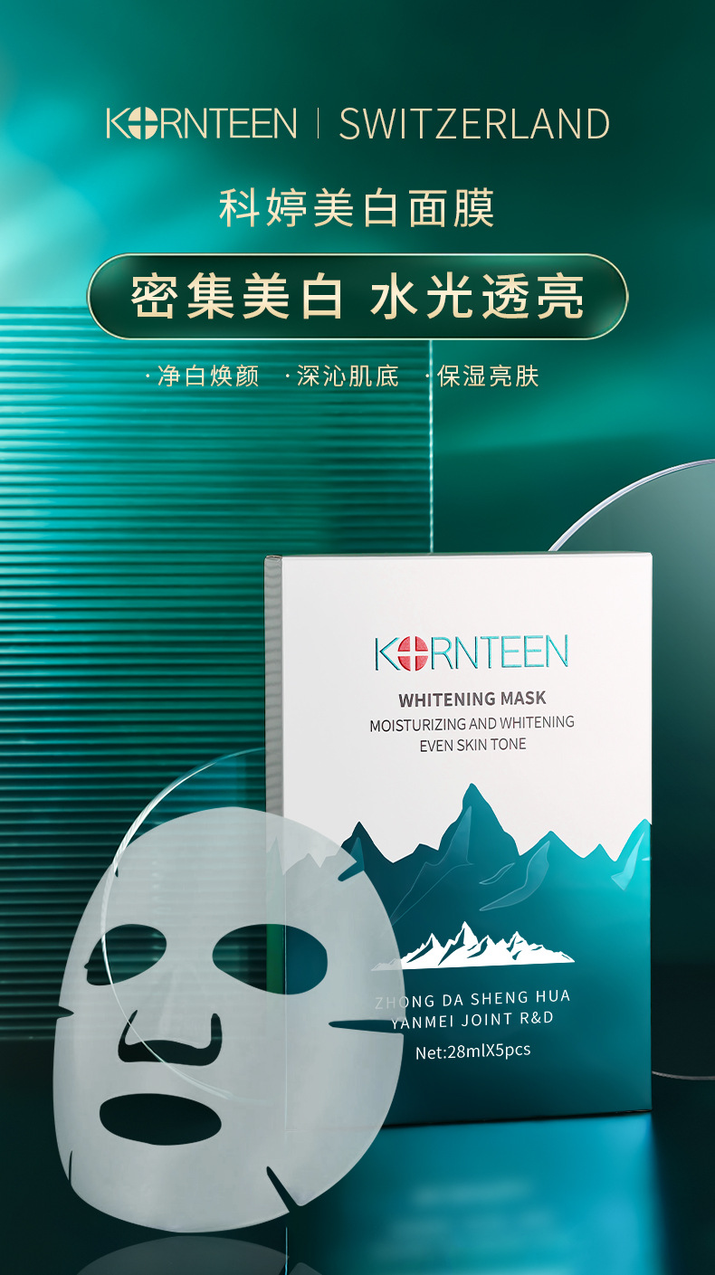 科婷美白面膜1_01.jpg