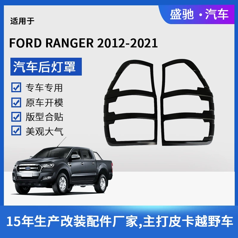 Автомобильные задние фонарные фонарь для 21 Ford RANGER Ranger задний абажур задний фонарь отделки корпуса