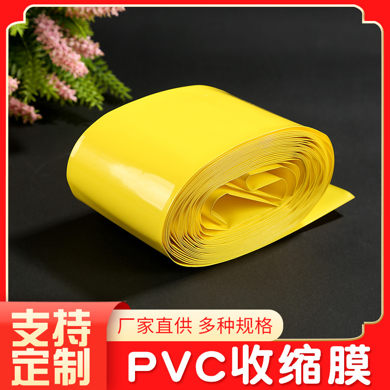 pvc热收缩抗拉伸强吸塑袋厂家黄色两头通标签包装膜标签膜