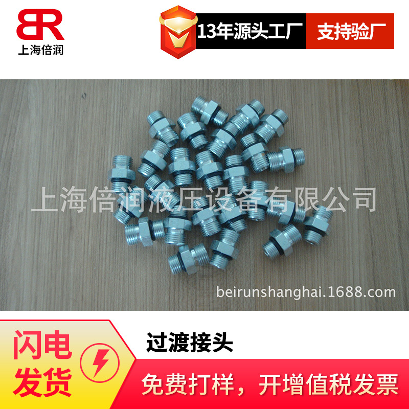 供应GE10L916UN0MD过渡接头 碳钢 不锈钢材质 扩口式