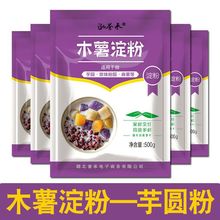 木薯淀粉木薯粉芋仙芋圆甜品珍珠奶茶芋圆粉食用玉米 纯正粉