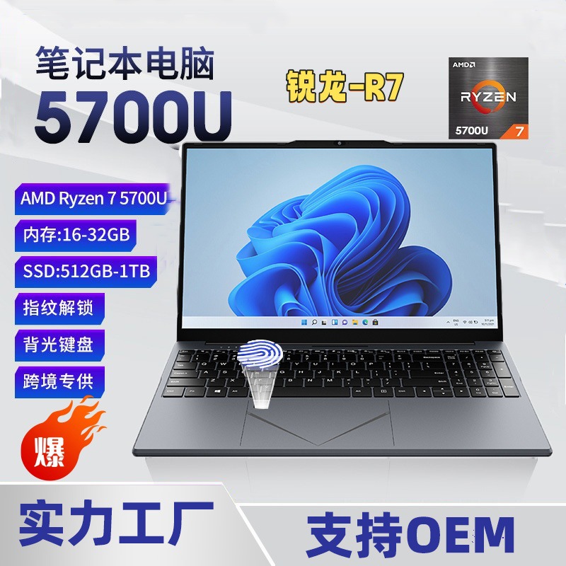 全新外贸爆款15.6英寸R7锐龙AMD5700笔记本 超薄商务游戏笔记本电