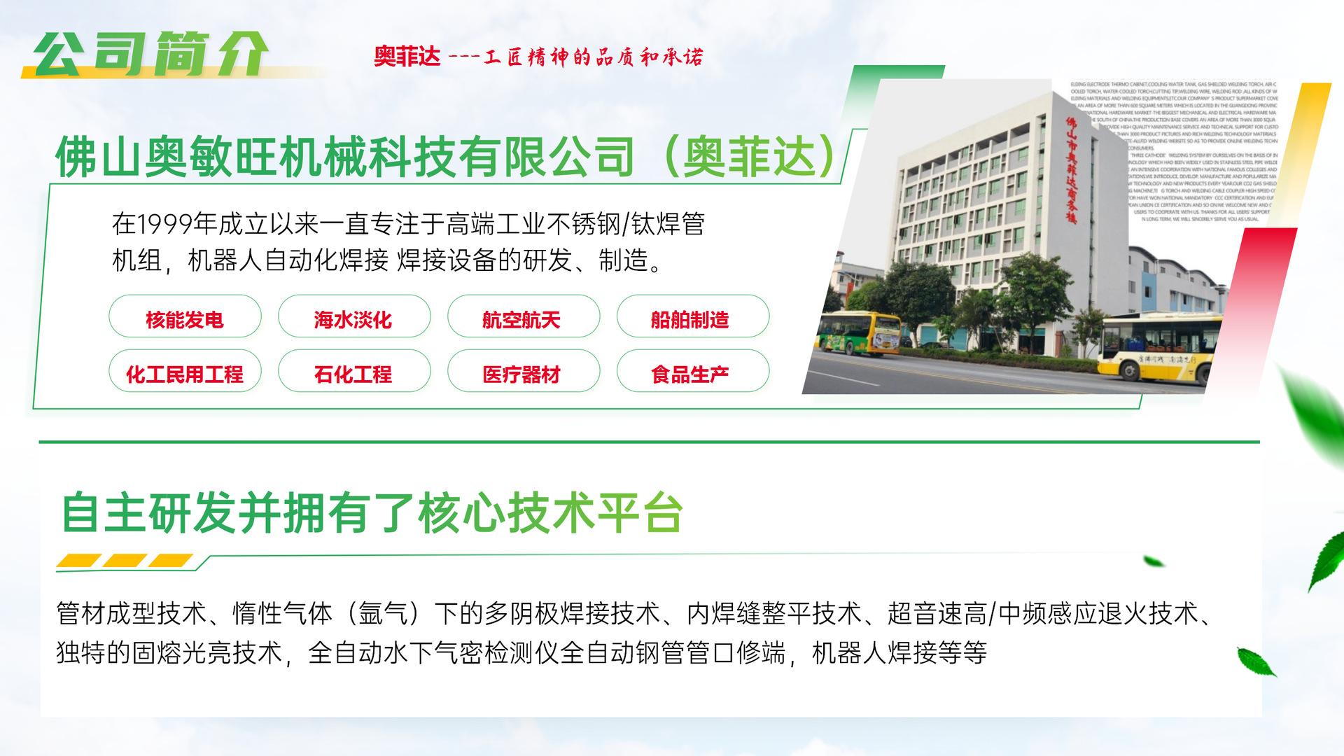 佛山奥敏旺机械科技有限公司介绍2022_02.png